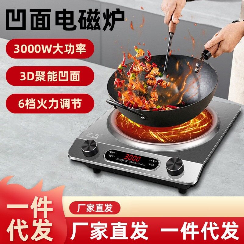 凹面电磁炉3000W商用大功率猛火灶电炉灶爆炒火锅炒菜锅专用家用