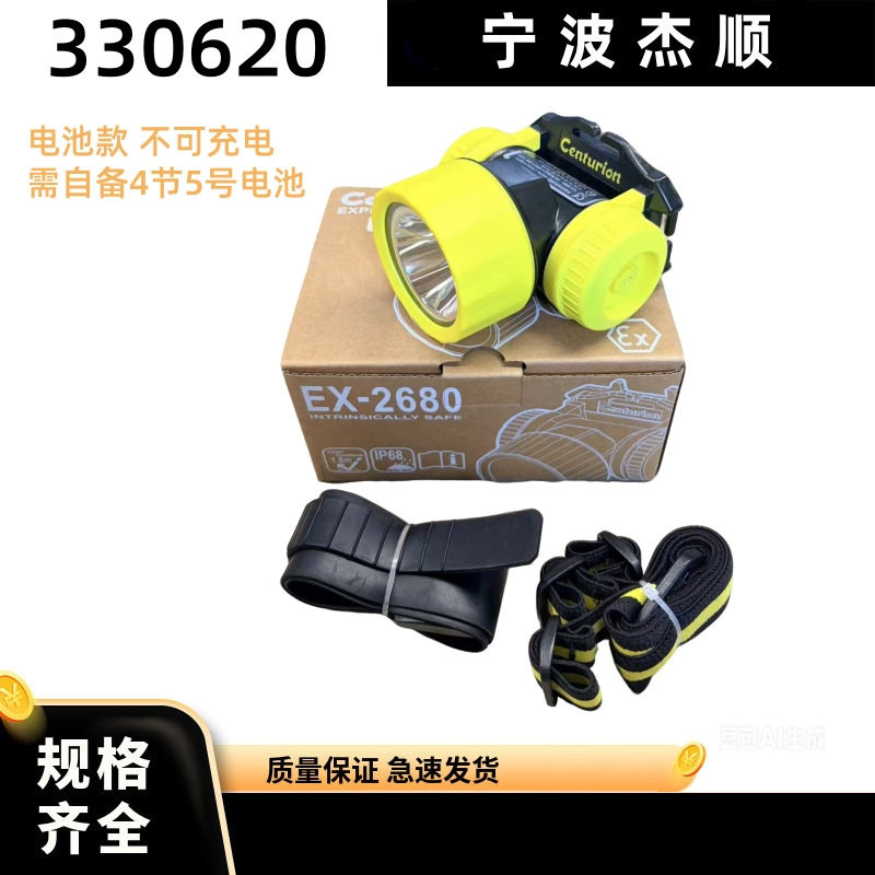 IMPA330620 ATEX防爆认证LED安全头灯船用头戴式电筒强光专用矿灯