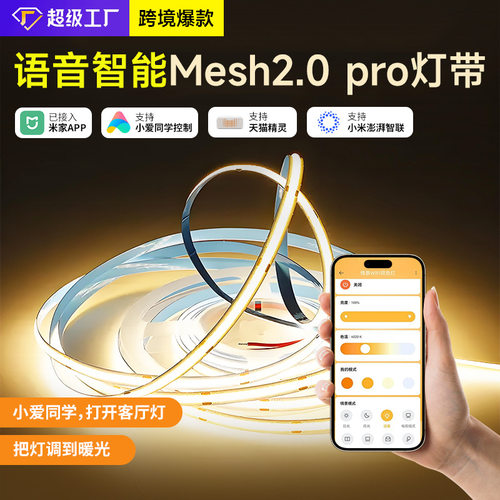 家用cob三色灯带语音智能无极调光调色遥控led灯条中山灯具全光谱