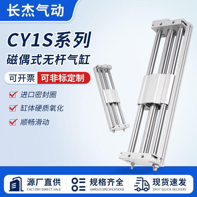 长杰气动cy1s系列smc磁耦式无杆气缸多规格/双作用强磁滑台工具