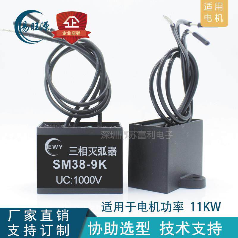 三相电子灭弧器SM38-9 10 11 12 13 K抗干扰过载吸收器火花吸收器