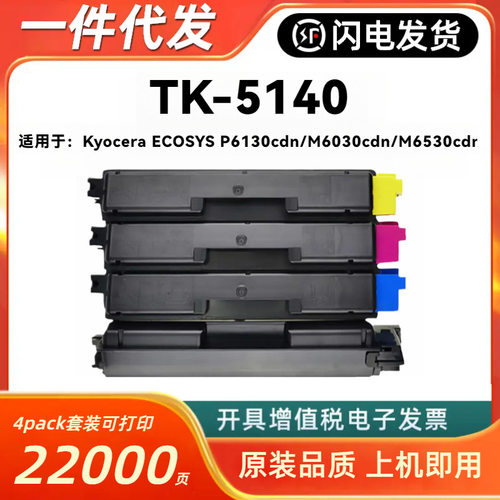 适用京瓷TK-5140粉盒新款