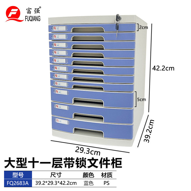 富强文具A4带锁桌面文件柜十一层抽屉式大容量办公商用资料收纳柜