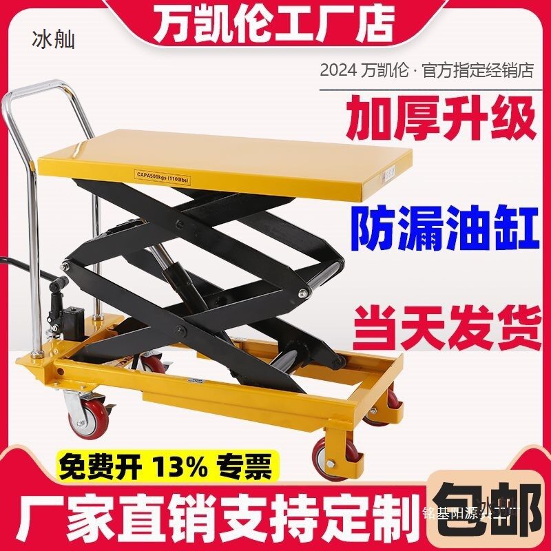 万工作台液压升降平台车移动手动平板车电动升降车剪叉式小型单独