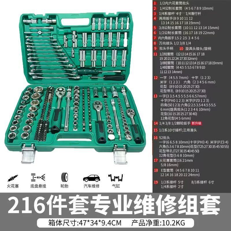 欧洲品质216件套汽修工具套装套筒扳手组合轿车维修大全扳手组套