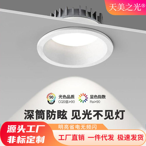 led窄边筒灯天花灯孔灯吊顶嵌入式家用客厅防眩无主灯