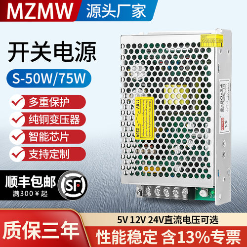 开关电源50W75W瓦S-50-12S-75-24V12V5V直流5a10安220转24伏MZMW