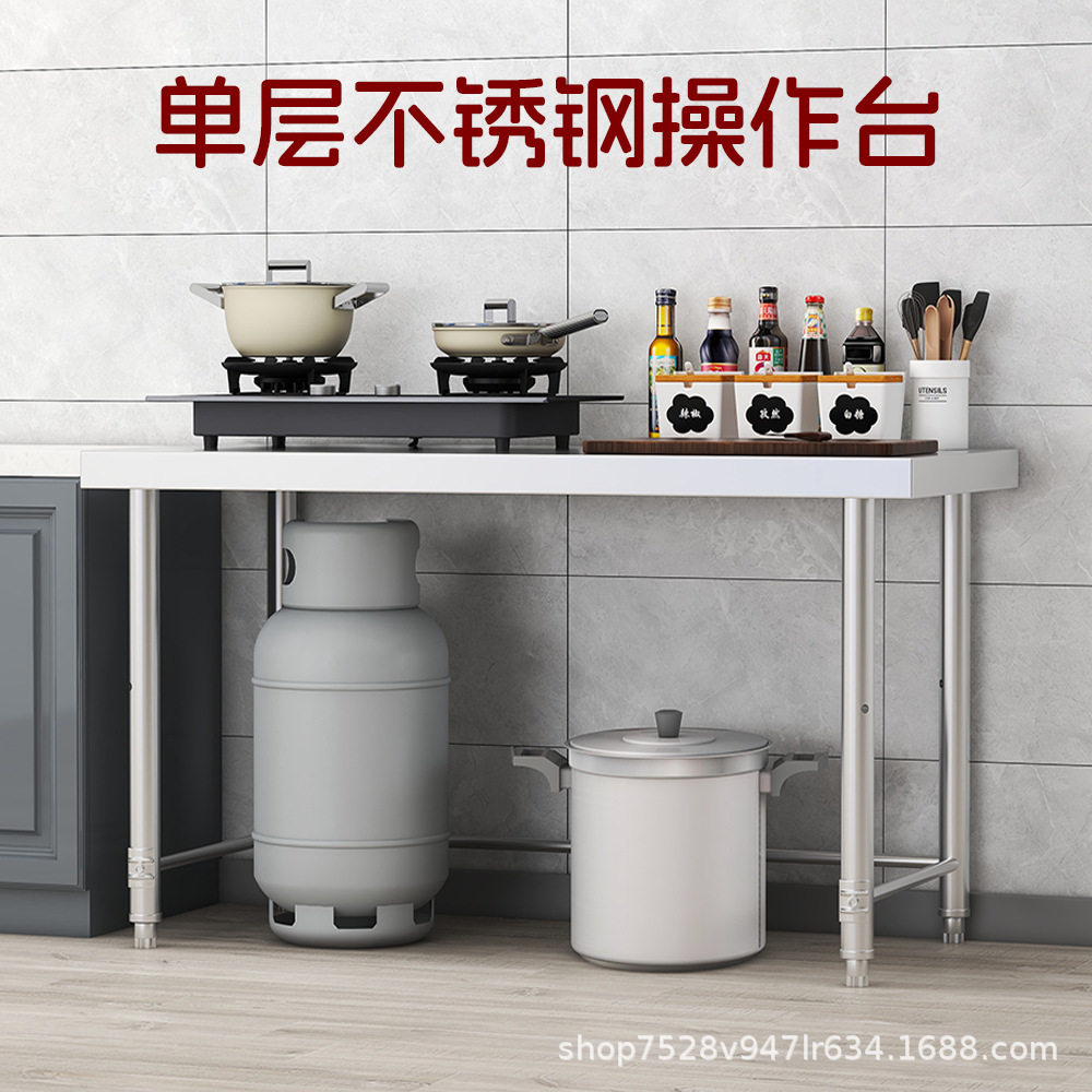 单层不锈钢工作台厨房操作台切菜台面家用商用桌子多功能厨柜加厚