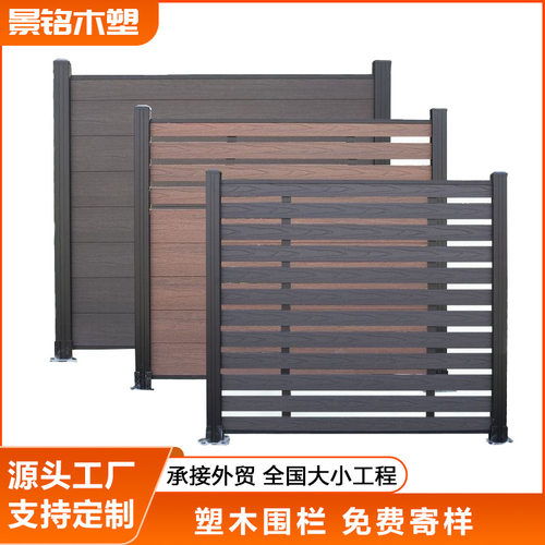 严选塑木围栏户外庭院平面共挤别墅花园院子隔断防风木塑wpc围栏