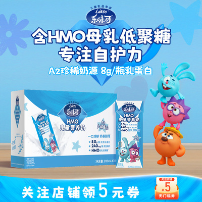乐味可儿童HMO/A2高钙牛奶