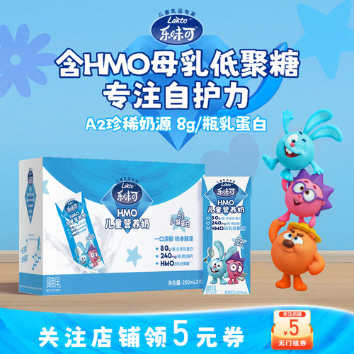 乐味可儿童HMO/A2高钙牛奶