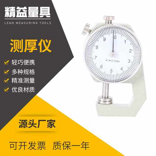 上海美禅量具测厚仪0-10mm测厚规测量珍珠钢管木材皮革厚度C-01