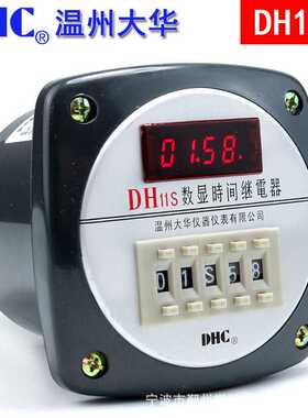 温州大华DH11S数显时间继电器可正计/倒计时2组延时 1瞬动触点DHC