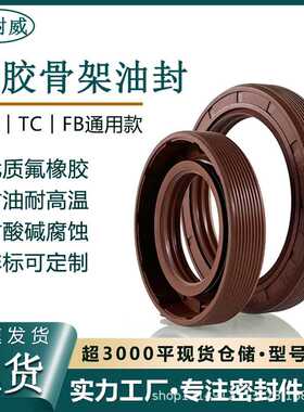 直销TG4/TC氟胶骨架油封内径10/12/14/15mm耐高温唇形密封