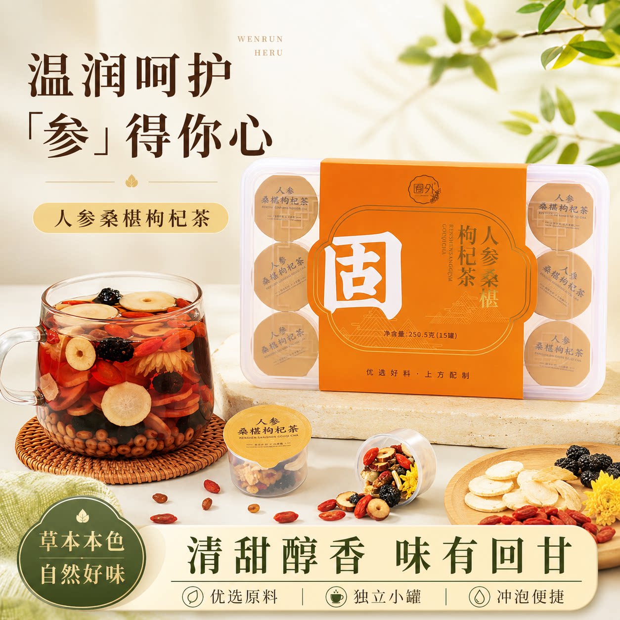 养生茶人参桑葚枸杞茶礼盒肾补精养中药材滋补调理熬夜疲劳冲茶