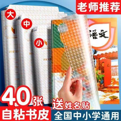 书皮纸自粘透明磨砂 包书纸透明自粘书皮书套透明防水小学书皮全套一二三四五六年级初中a4书膜16k环保包书皮