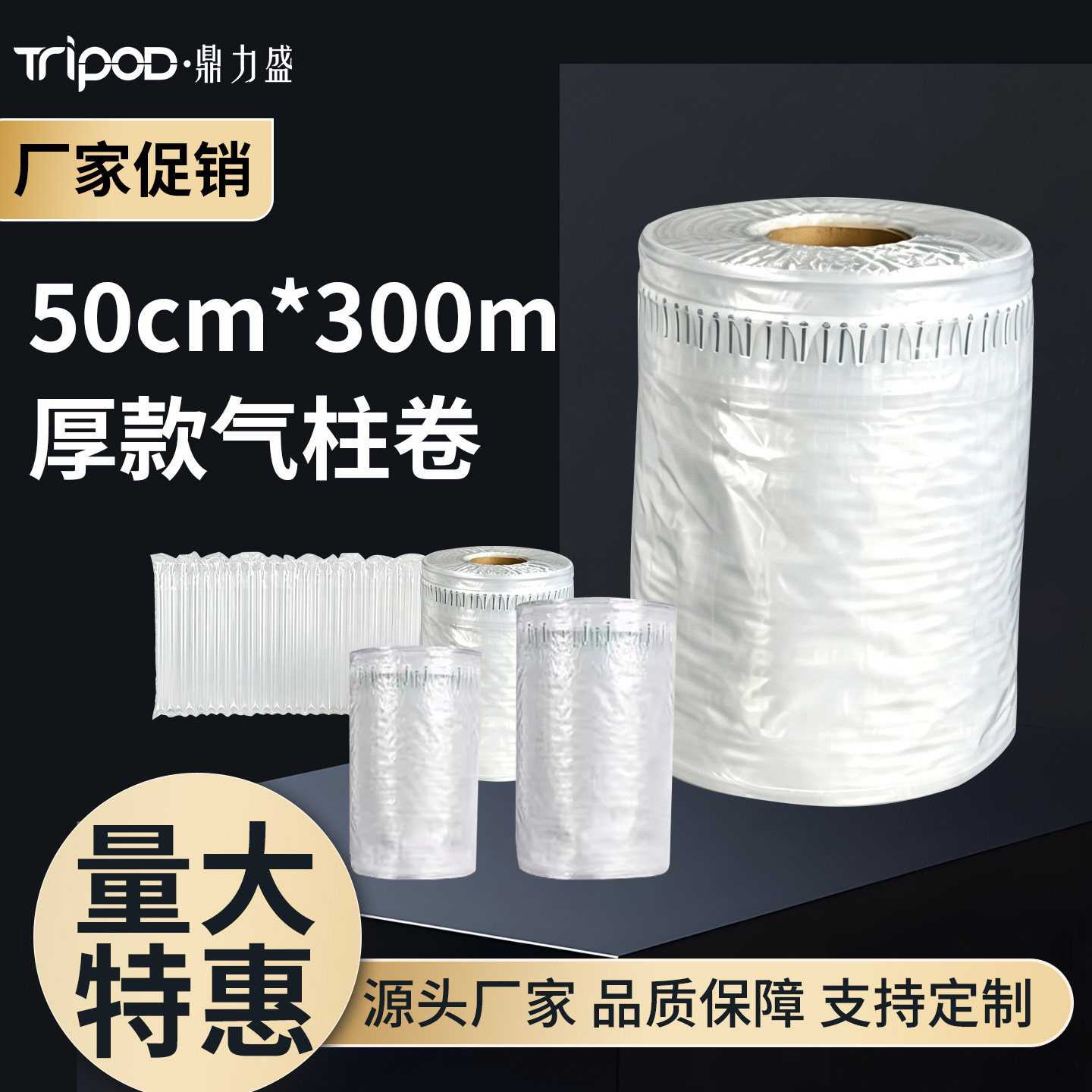 气柱卷50cm*300m【厚款】