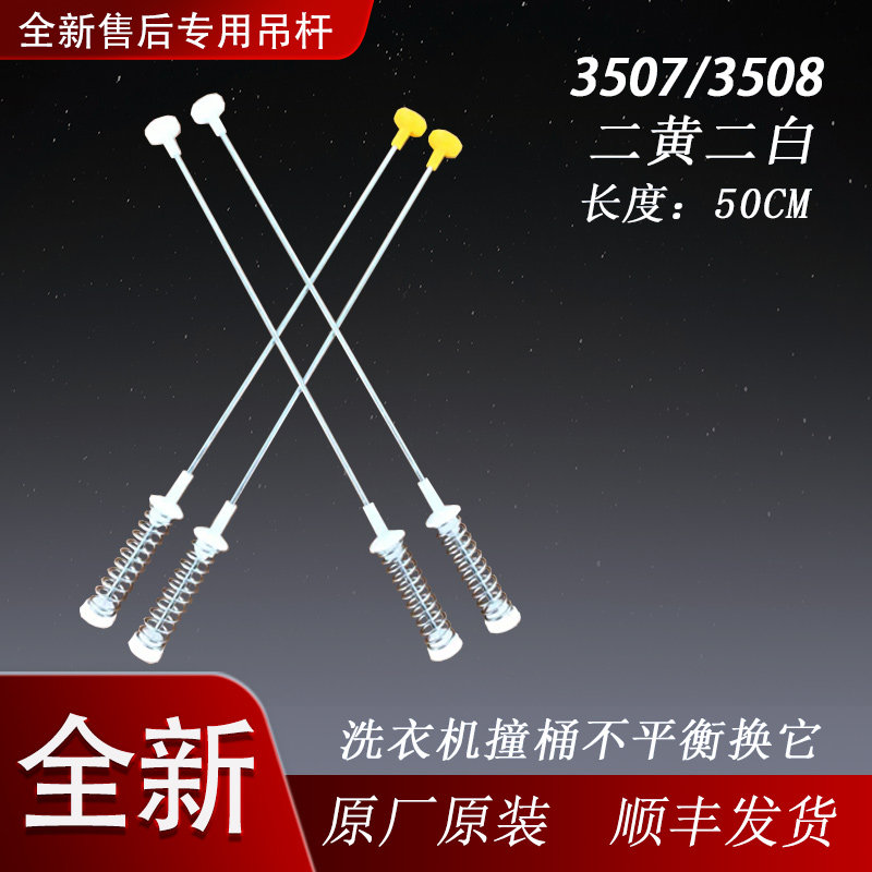 海尔洗衣机配件XQB50-7288A HM XQB45-7288 HM平衡吊杆减震避震器