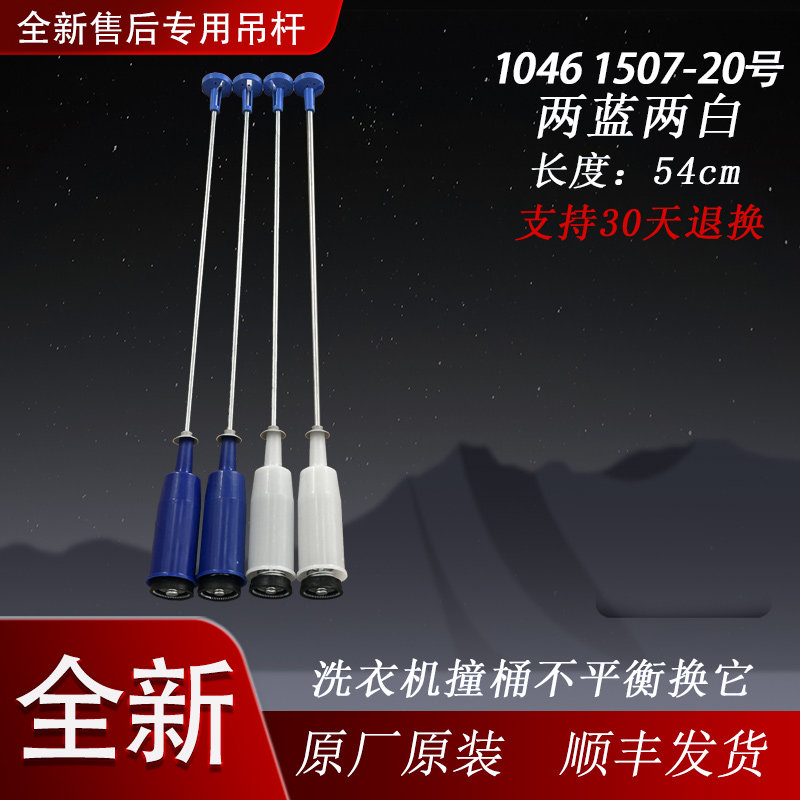 适用美的洗衣机XQB70-5028HPCL QB65-5058APCL 吊杆防撞杆吊簧杆