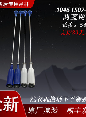 适用美的洗衣机TB80-6188CLS-Q8168H-2188G(H) 吊杆防撞杆吊簧杆