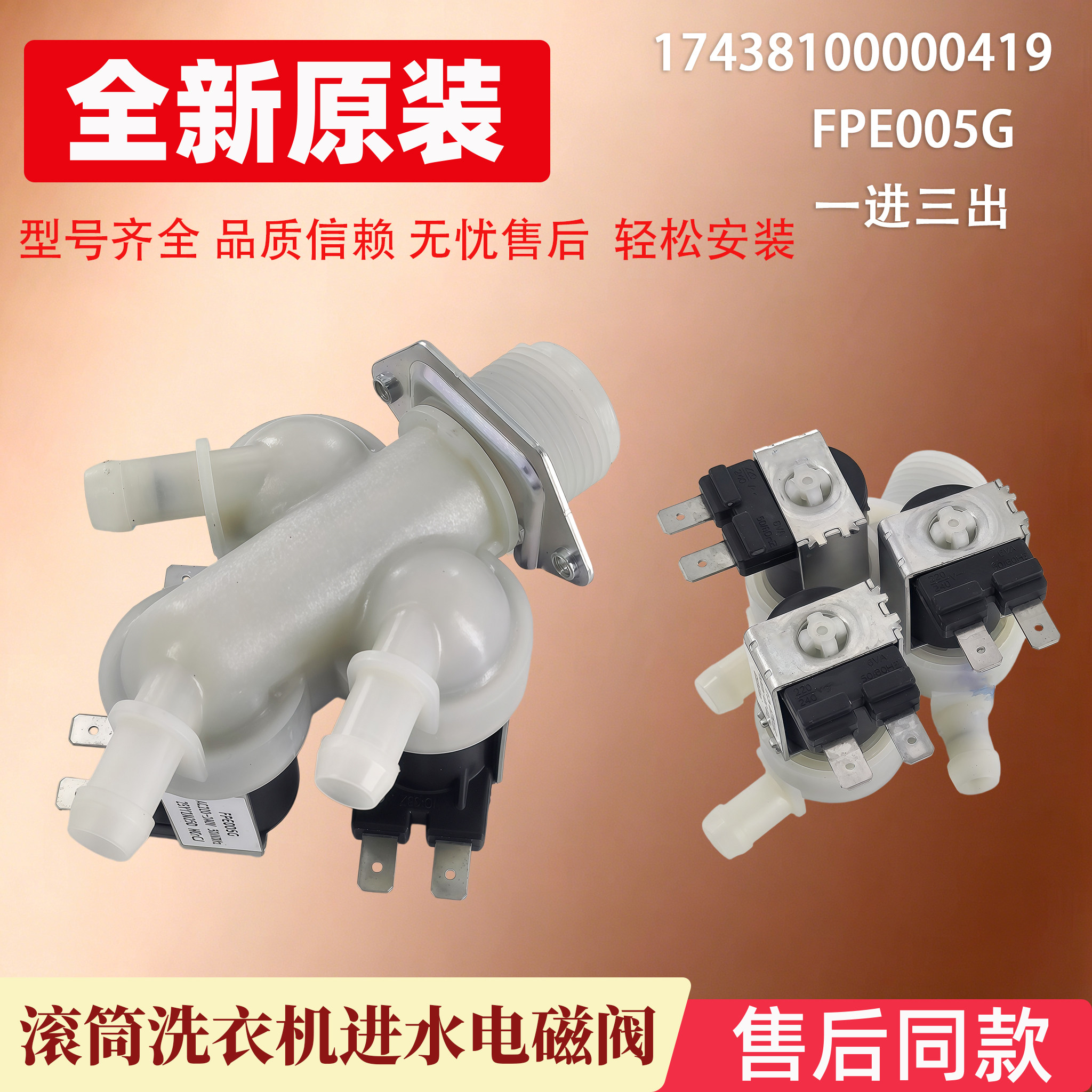 适用于美的滚筒洗衣机MD100V33WY/V58WT/V11D/L1/L3进水电磁阀