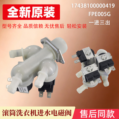 适用于美的洗衣机MD100VT707WDY/Q31DG5/PD3QCT/CQ7PRO进水电磁阀