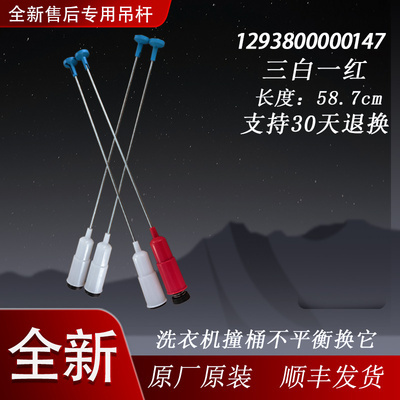 美的全自动洗衣机吊杆MB55V30 MB55-V3006G减震杆拉杆配件平衡杆-