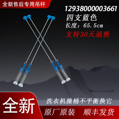 适用小天鹅洗衣机TBM1O0-8188WUADCLT-8188UDCLYI吊杆减振平衡杆