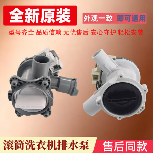 适用西门子博世滚筒洗衣机排水泵IQ100/300/500/700排水电机原装
