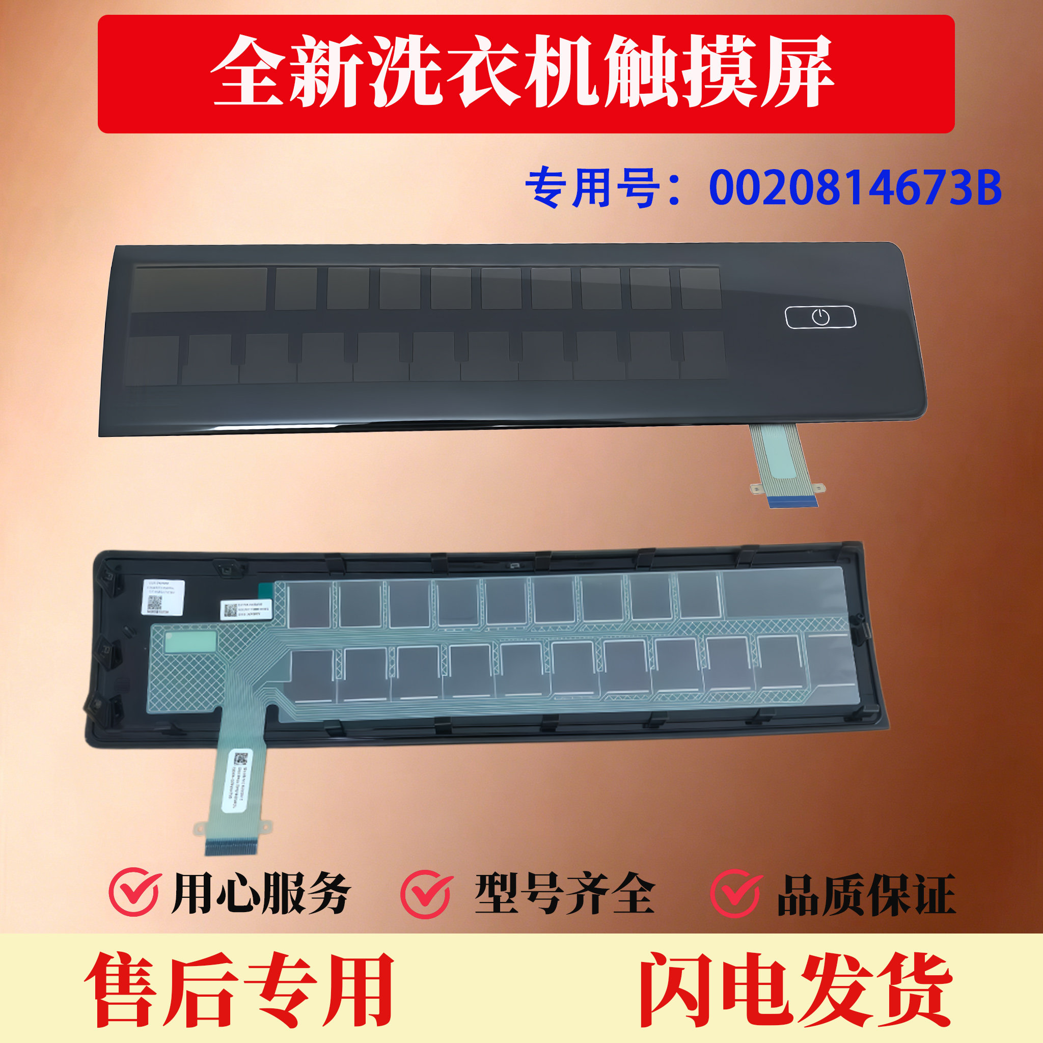 0020814673B适用海尔洗衣机EG10012BD78S触摸屏按键前控板配件