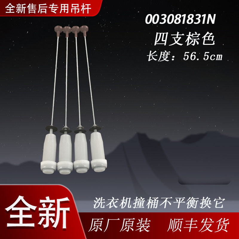适用海尔洗衣机吊杆平衡杆0030811831N/S7528BZ51避震器减震吊簧