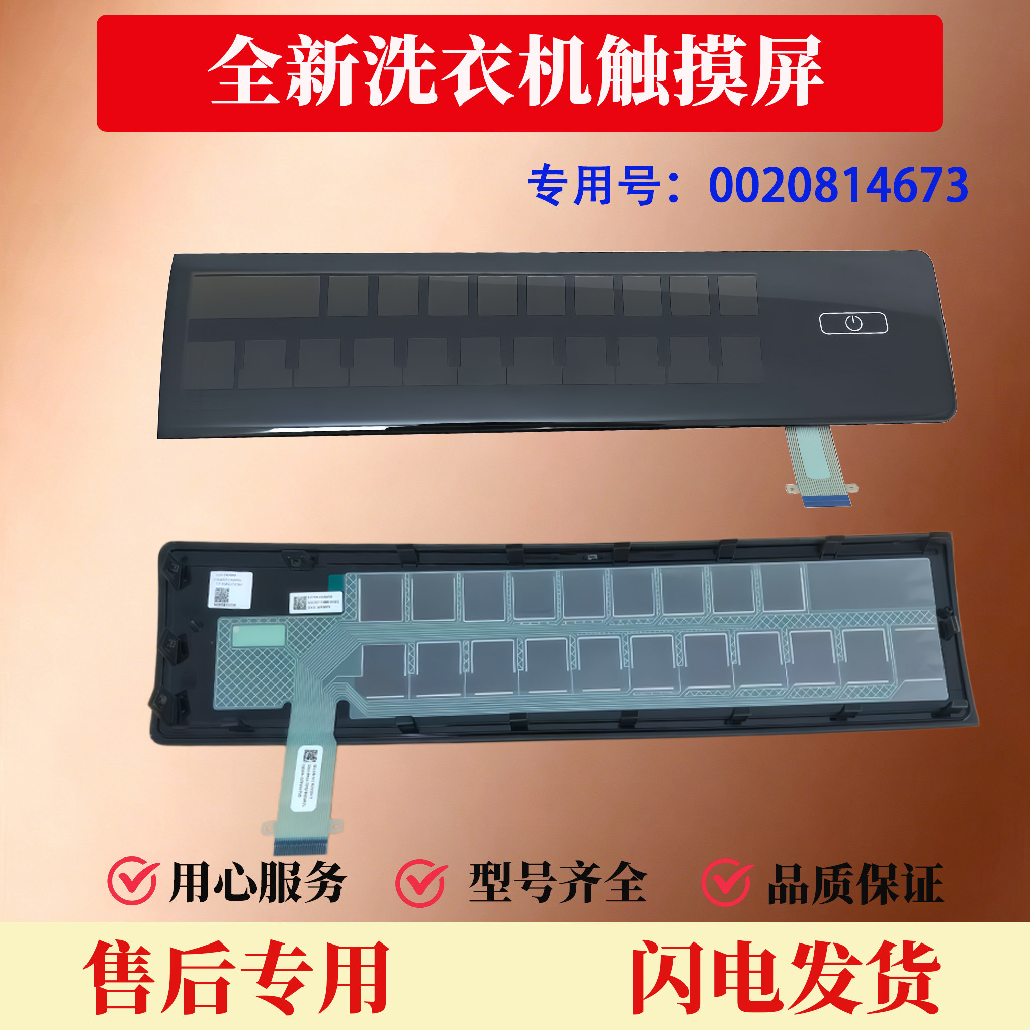 0020814673适用海尔洗衣机EG100HBDC189SU1触摸屏按键前控板配件