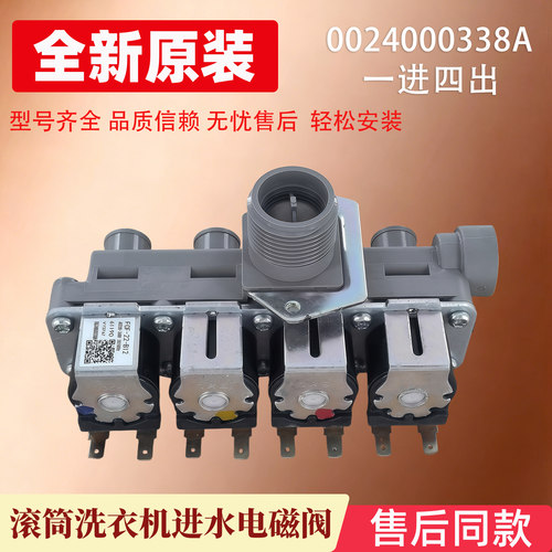 适用海尔滚筒洗衣机EG9014HBDX59SU1进水电磁阀开关