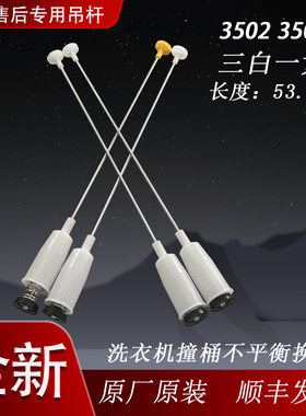 洗衣机吊杆XQB60-M1269-M12699-M1269A-M7288平衡杆吊簧减震杆