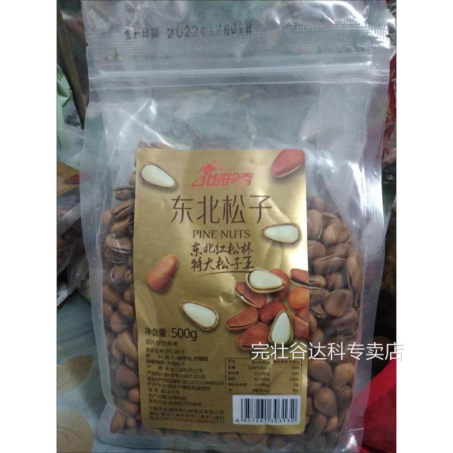 新货北域珍奇开 口松子大颗粒东北500g特大号松子王手剥价散装新