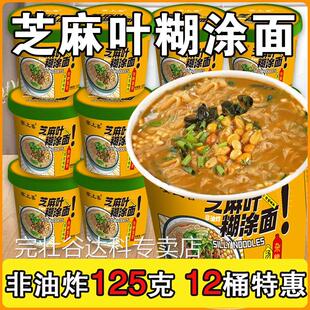 芝麻叶糊涂面条杂粮面河南风味桶装速食非油炸面饼免煮冲泡面整箱