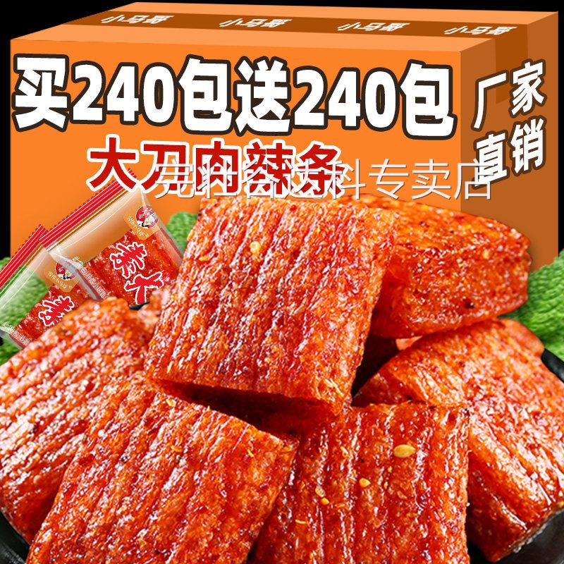 素大刀肉辣条食品大礼包整箱儿时麻辣网红零食解馋8090后怀旧小吃