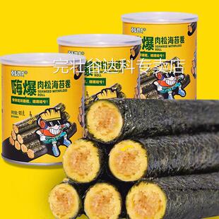 韩世嗨爆海苔肉松卷夹心脆紫菜蛋卷休闲解馋儿童零食小吃休闲食品