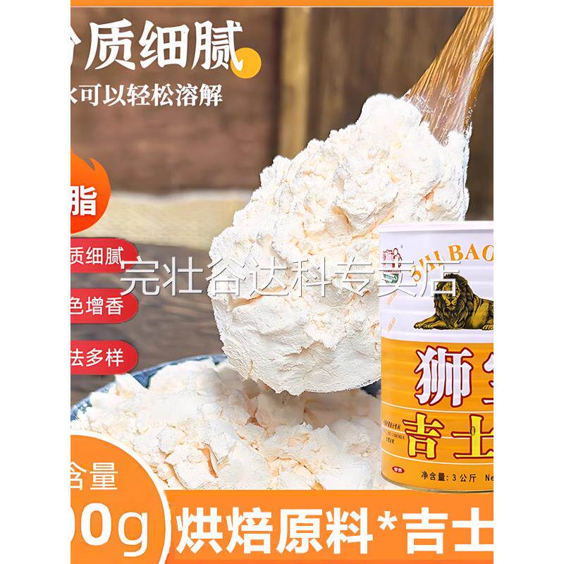 吉士粉烘焙专用狮牌烘焙流心蛋挞家用商用卡士达月饼面包西点原料