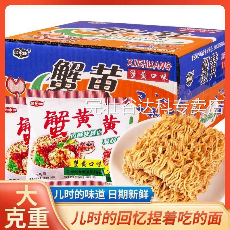金象康干脆面蟹黄整箱装爆款零食小吃泡面干吃大礼包休闲食品小