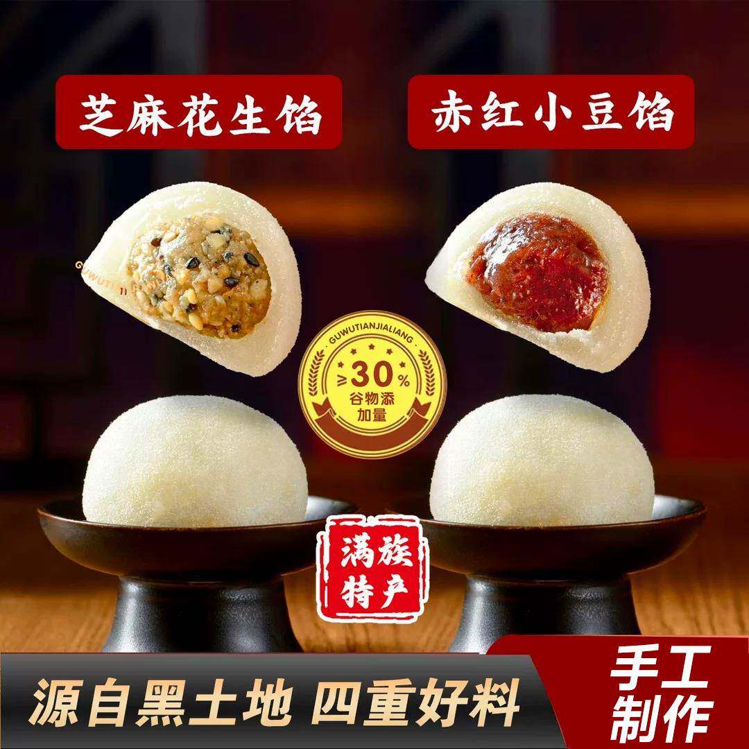 谷物添加量≥30% 满族冰皮凉糕红豆芝麻花生馅团子大福1分甜9分香