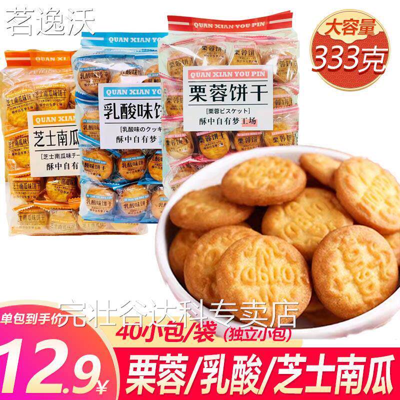 全线 线侑品饼干 干芝士南瓜味下午茶点心大包装栗蓉饼乳酸味休闲