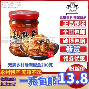 乡村缘剁椒鱼湖南永州双牌特产即食下饭菜鲜鱼剁椒辣椒酱