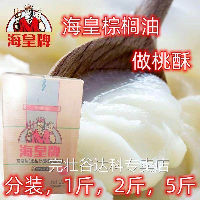 海皇牌棕榈油袋装油炸商用烘焙起酥油炸鸡汉堡鸡排桃酥 专用油2.5