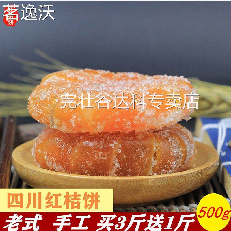老式红桔饼红金橘饼红金桔干柑桔饼500g一斤包邮四川特产果脯蜜饯
