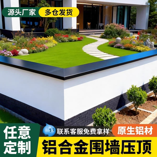 厂家直发！支持定制铝合金一体成型围墙压顶，女儿墙盖顶帽