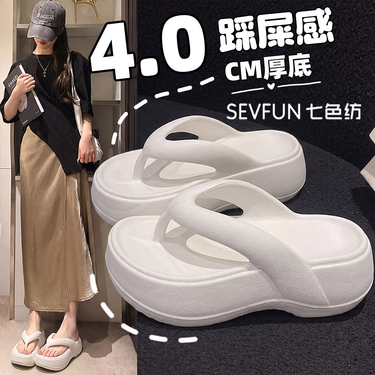 七色纺增高人字拖女款夏防滑防臭图片