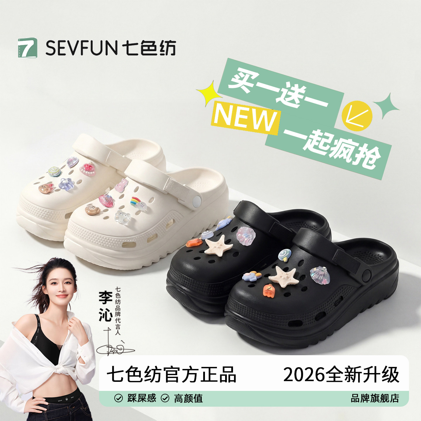 七色纺买一送一洞洞鞋女夏季防臭图片