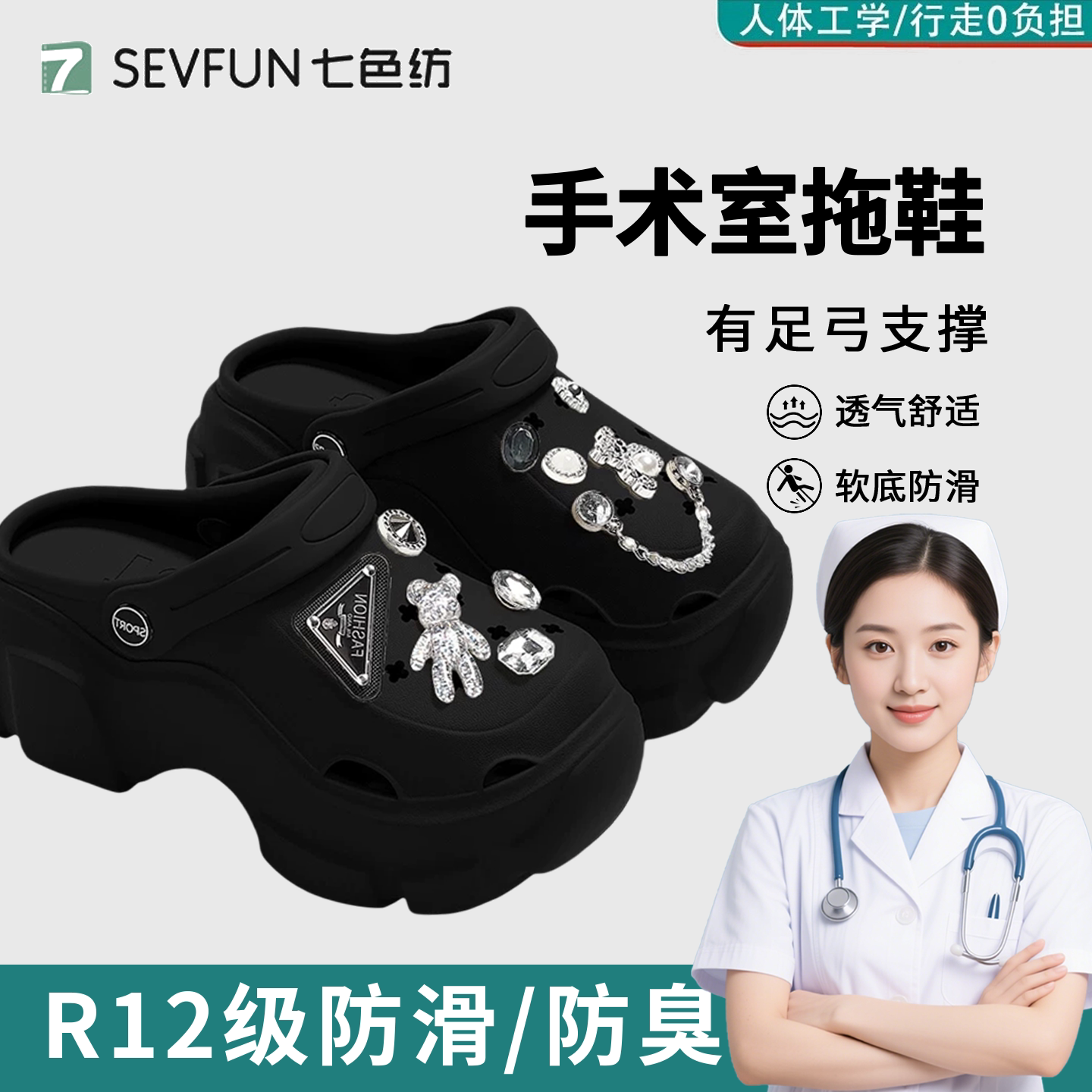 七色纺手术室洞洞鞋女厚底有足弓图片