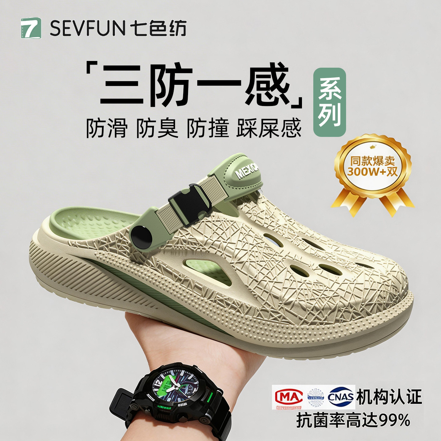 七色纺防臭洞洞鞋男款2026新款夏图片